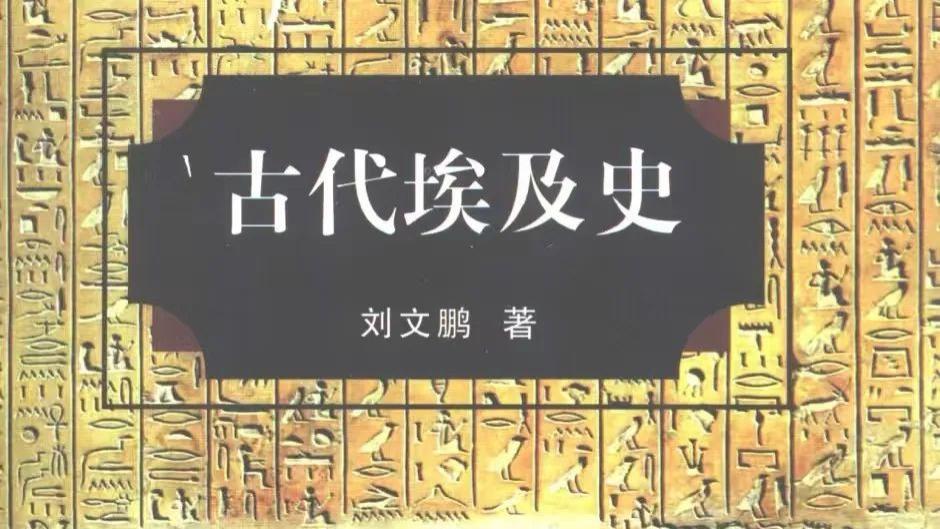 黄牧航：金字塔变小是因为王权衰落吗？