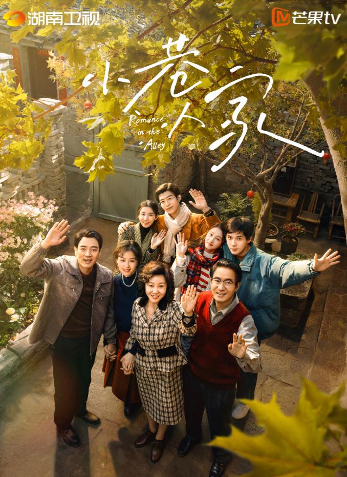 🎉🎥小巷深处，情深如海！🎥🎉

各位小伙伴们，有没有被最近关晓彤和王安宇