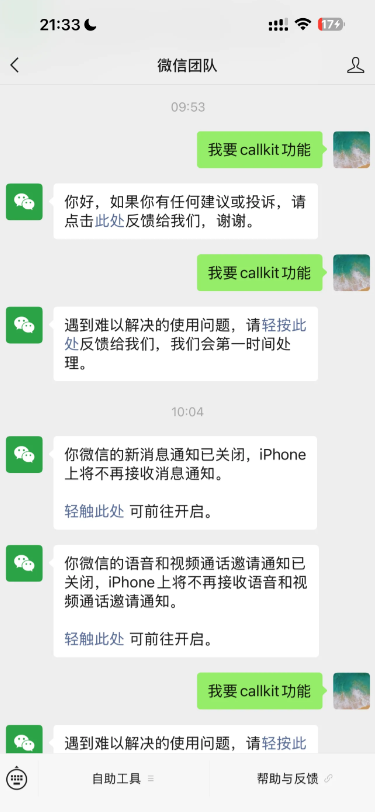 我要callkit功能
早晨发信息 下午就有了
目前还是挺好用的
