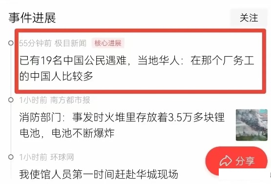 韩国那边有家电池工厂出了火灾，结果造成了二十二个人不幸遇难，十九个都是我们中国人