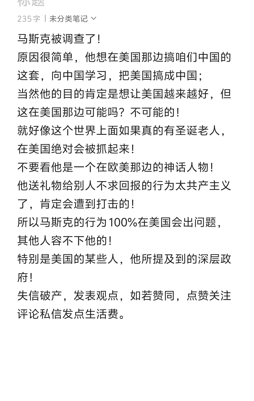 马斯克被调查了，很正常！