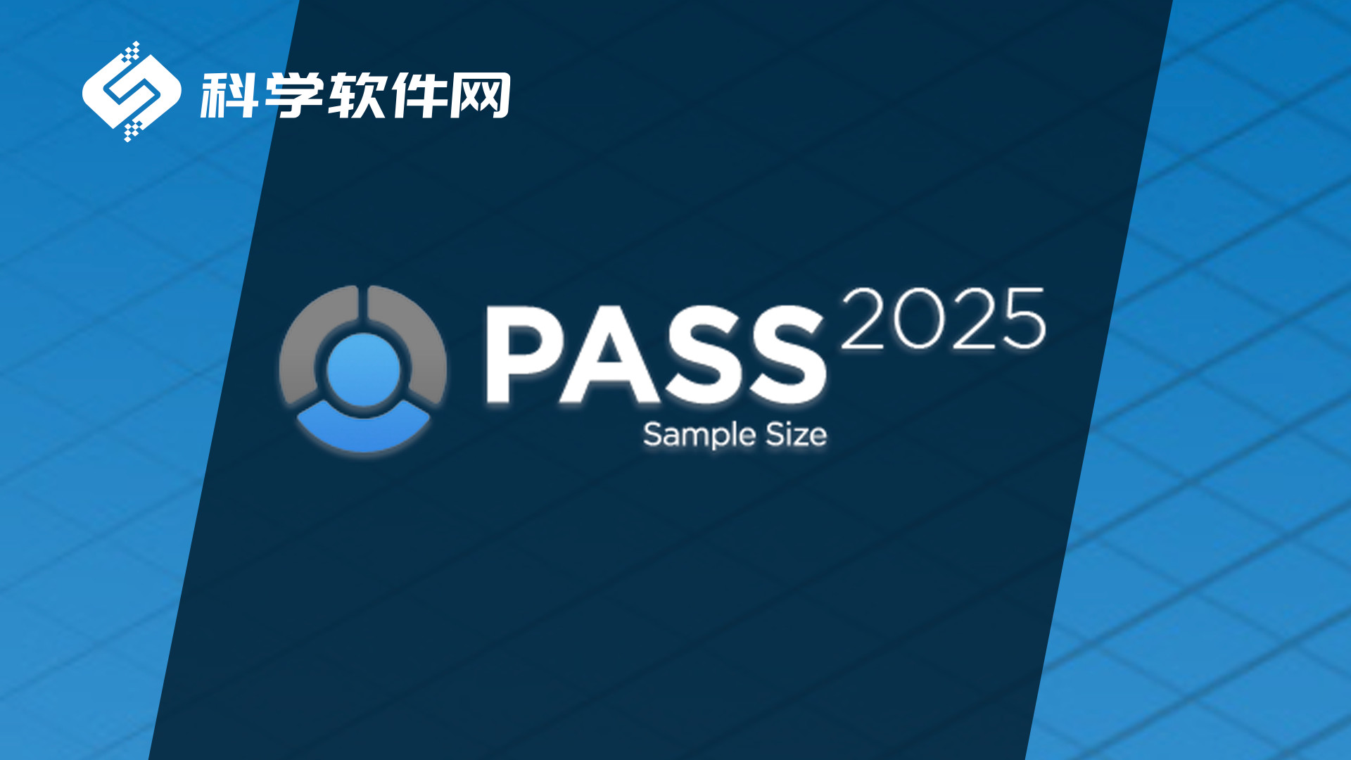 PASS2025功效和样本量分析软件新功能