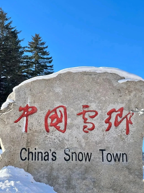雪乡旅游一日畅玩！哈尔滨当天往返