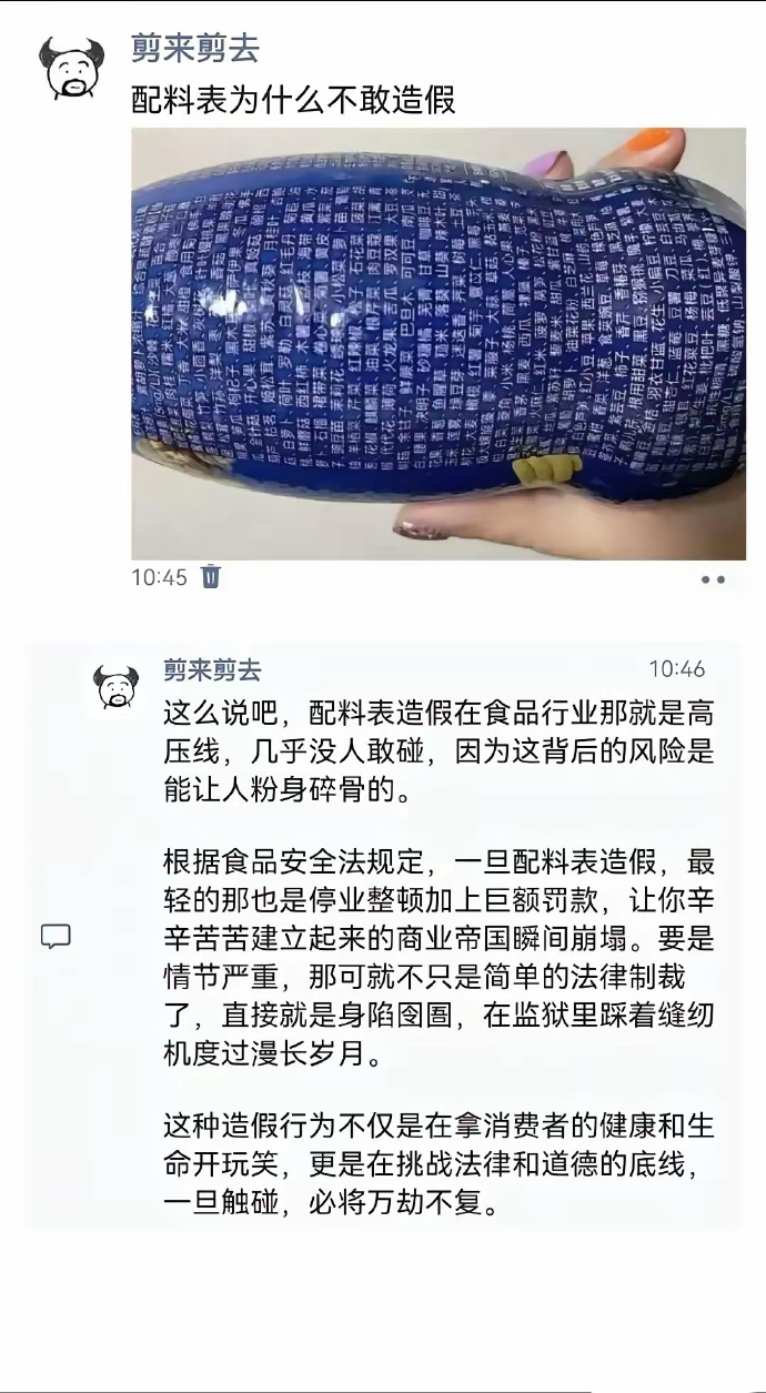 配料表为什么不敢造假？ ​​​