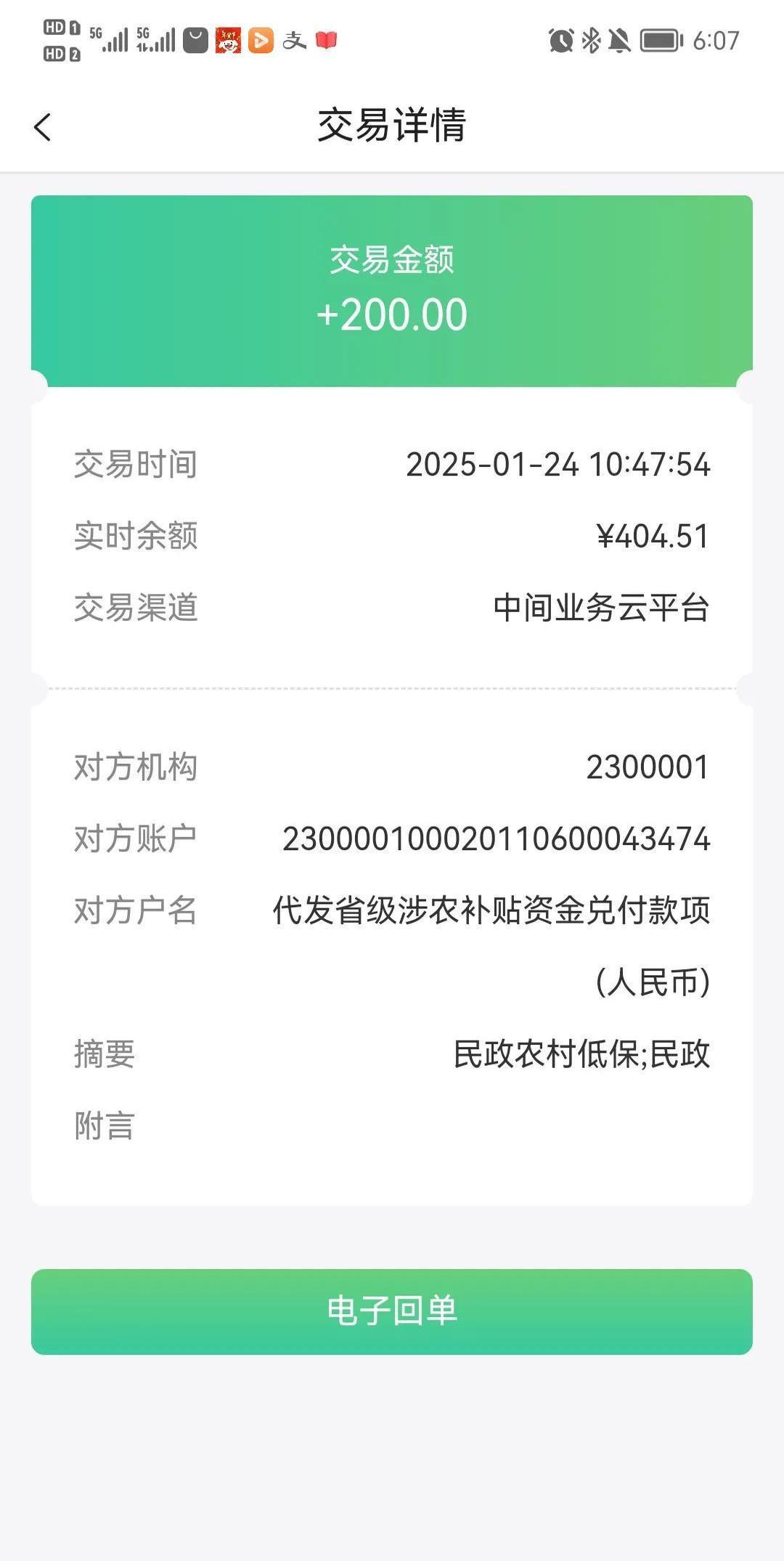 兜里揣着刚到的补助金，心里踏实了不少。这笔钱来得正是时候，解决了燃眉之急。手里有