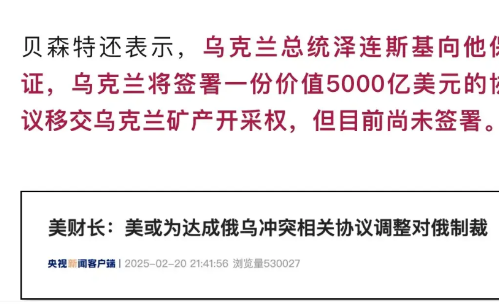 泽林斯基到底会是硬汉还是卖国贼，举世瞩目！签了这5000亿美元的协议、同意移交乌