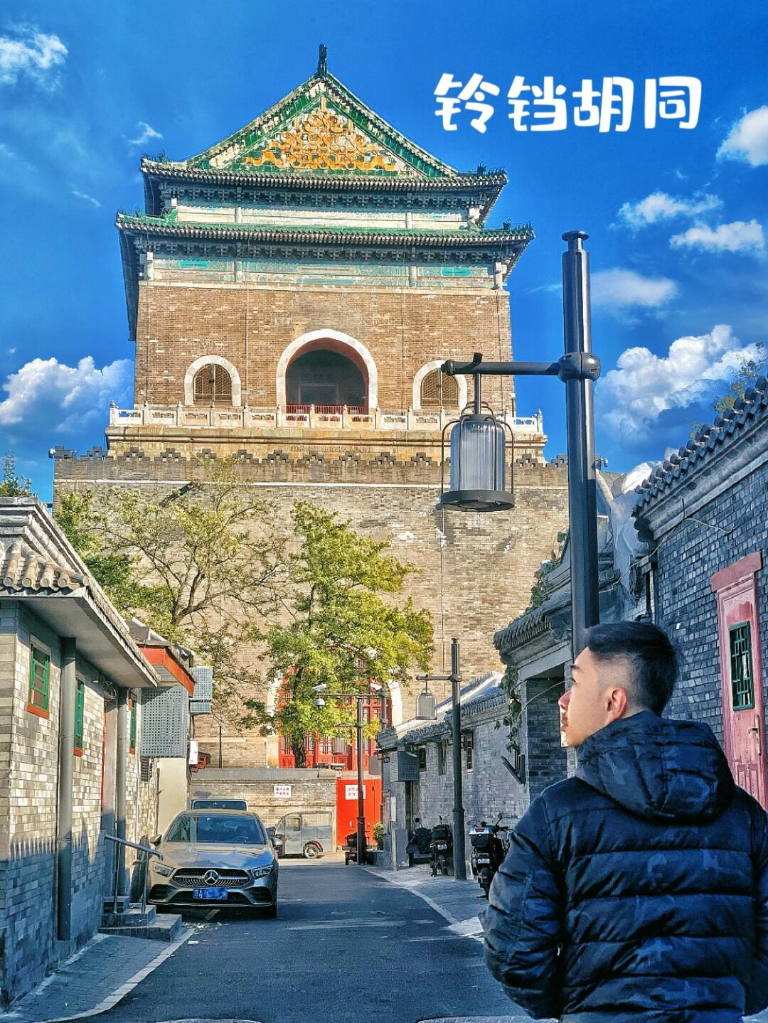 钟楼脚下，一条仅有100多米长的胡同