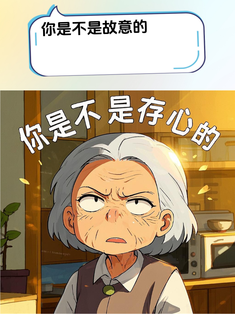 杠精来袭？我有“怼人神器”在手！