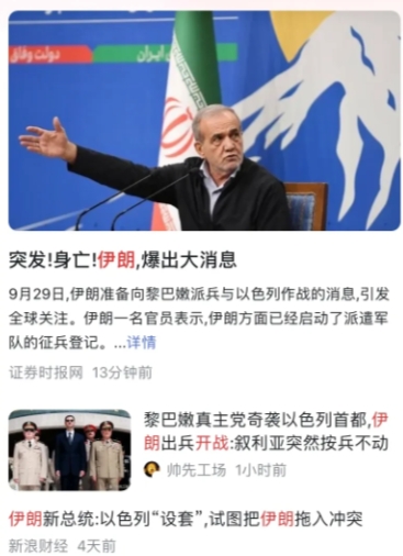 以色列真的猛！太猛了！简直是弹无虚发！
据新华社，以色列国防军9月29日说，黎巴