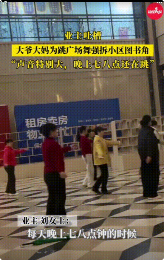 “倚老卖老！”四川乐山一社区大厅内，20多个大爷大妈竟组团强拆免费图书角！更与物