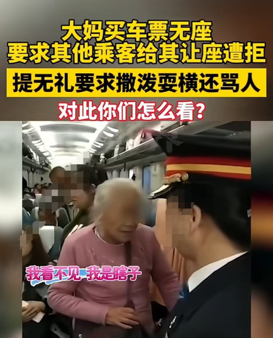 老人买到站票乘务员安排她去餐车就座，老人嫌餐车冷撒泼让两名小女孩给她让座，乘警过