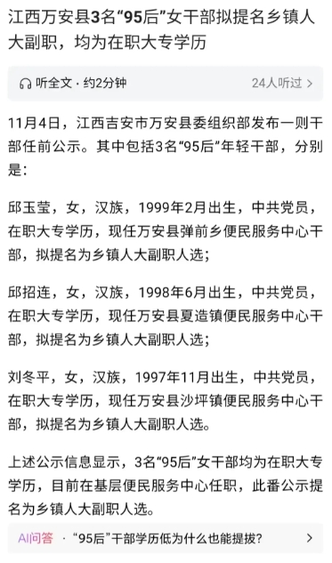三个九五后仅凭在职大专学历，不但拿到了编制而且上级还要提拔她们为副科。对此有的人