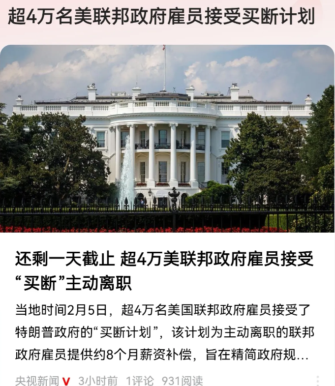 特朗普够狠，关闭犯罪机构后，两大情报机构人员也要被大规模辞退，“格式化清洗”6号