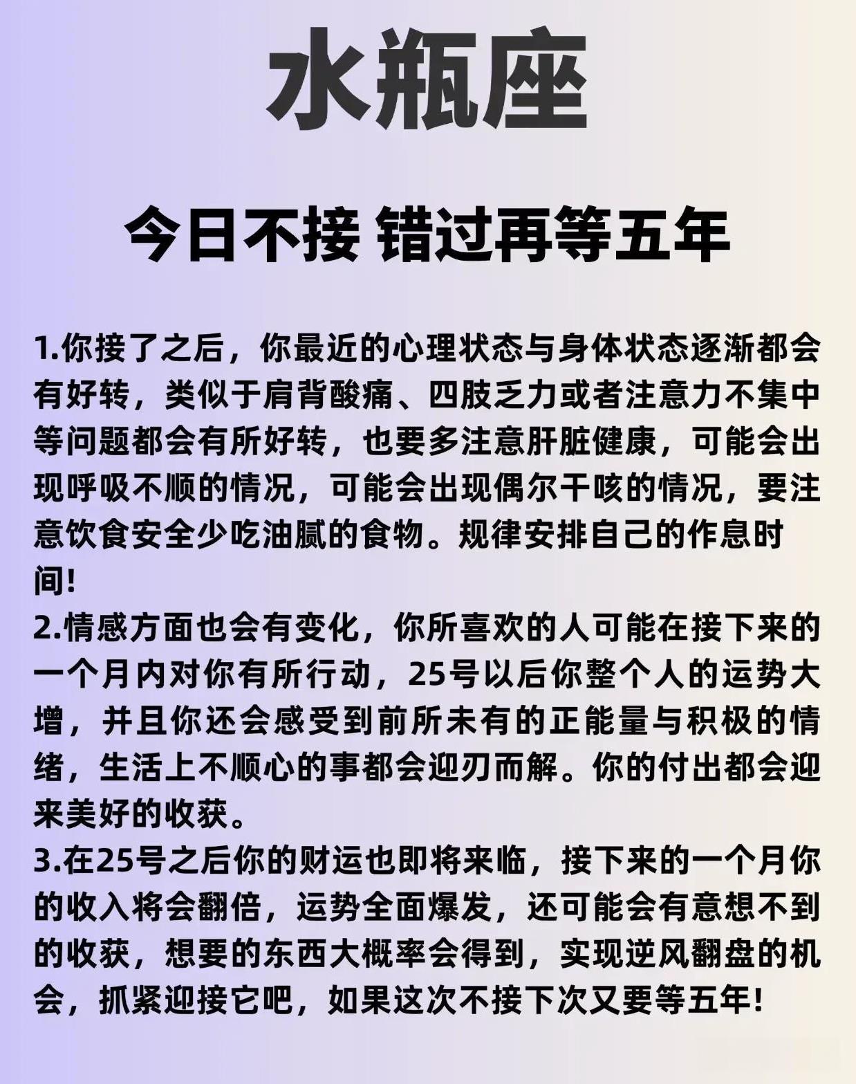 水瓶座今日不接 错过再等五年！