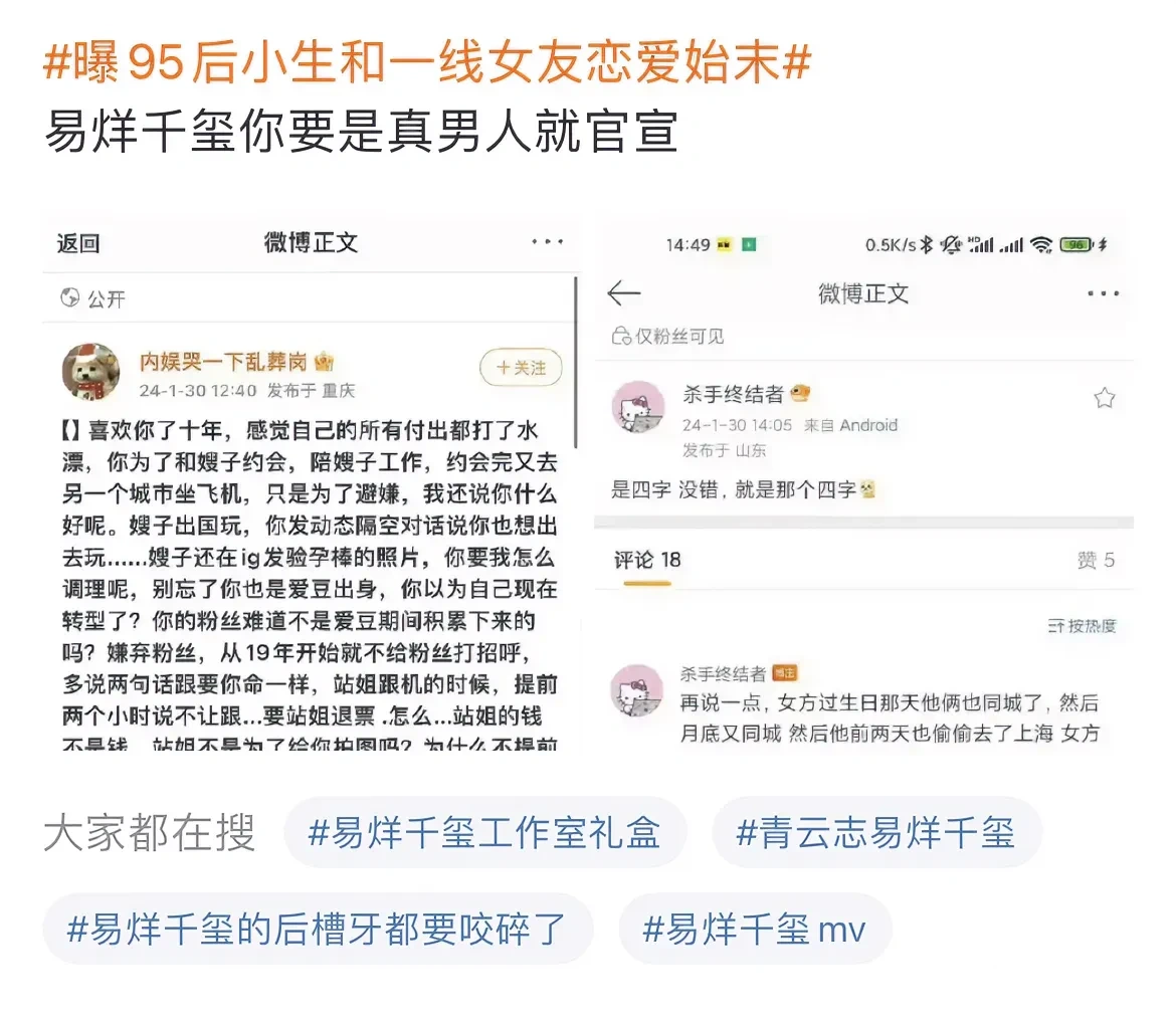 1月25日，易烊千玺粉丝喊话易烊千玺，你要是真男人就官宣！粉丝是认真的么？
狗仔