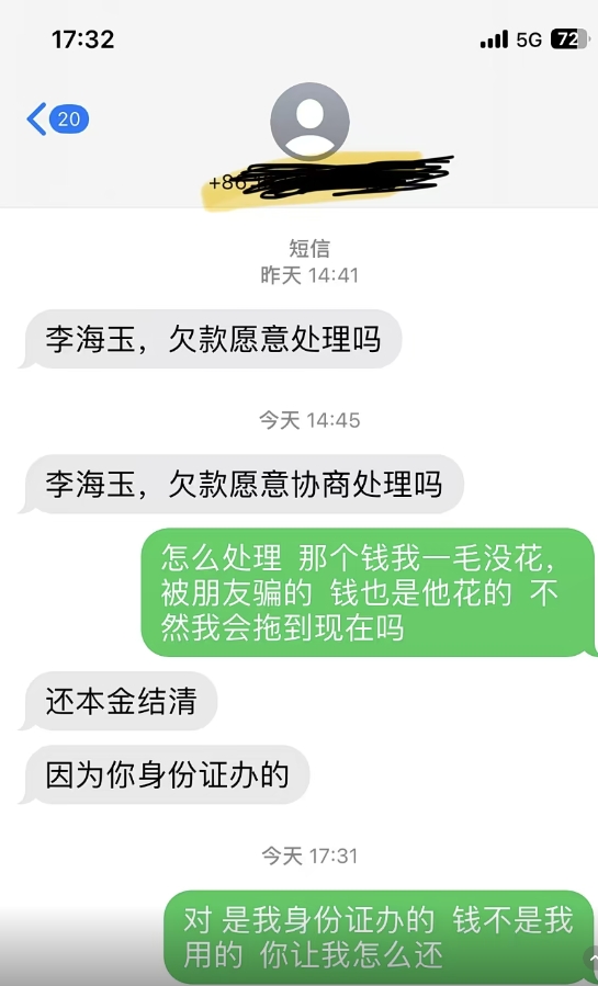 我想咨询下大家个事情 ，就是我多年以前年少无知被朋友骗了笔贷款 ，经过多次协商他