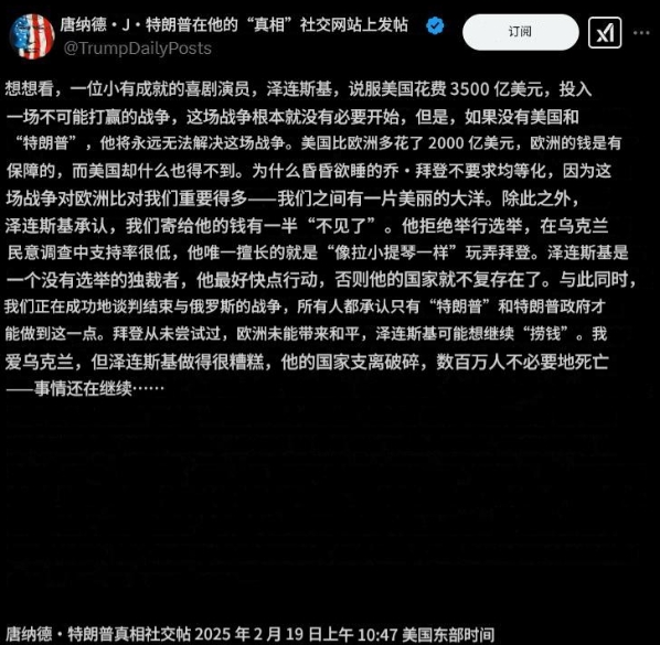 特朗普公开最猛烈批评泽连斯基，泽连斯基将身边的CIA保护特工替换成了法国情报局特
