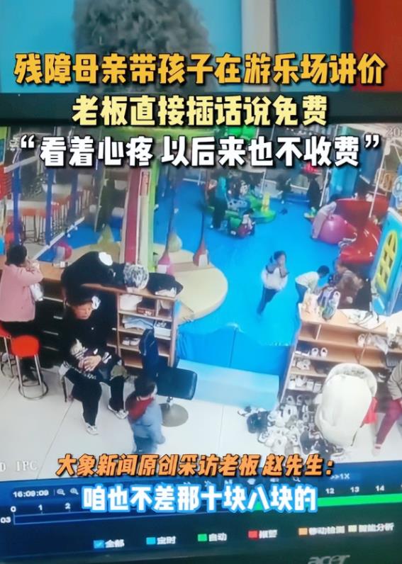 河南一残疾女子带孩子去淘气堡玩，抱着试一试的心态问：能不能便宜5块？谁知老板却摆