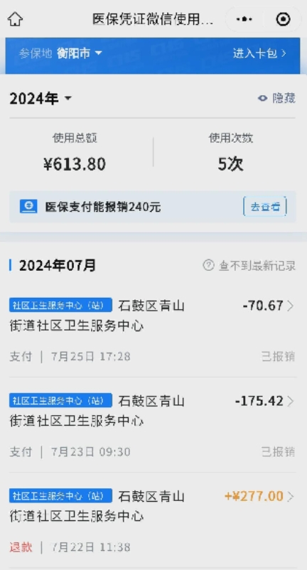 之前网上很多喷子都在抱怨说居民医保费年年都上涨，一家五六口人一年要交好几千，不累