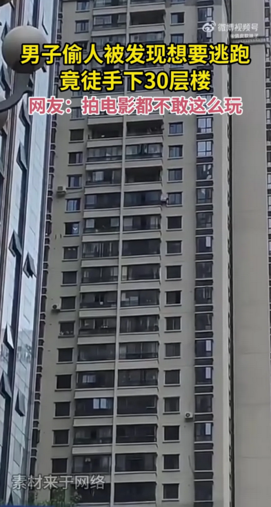 男子偷人被发现想要逃跑，情急之下竟徒手下30层楼，万幸的是有惊无险，该男子安全着