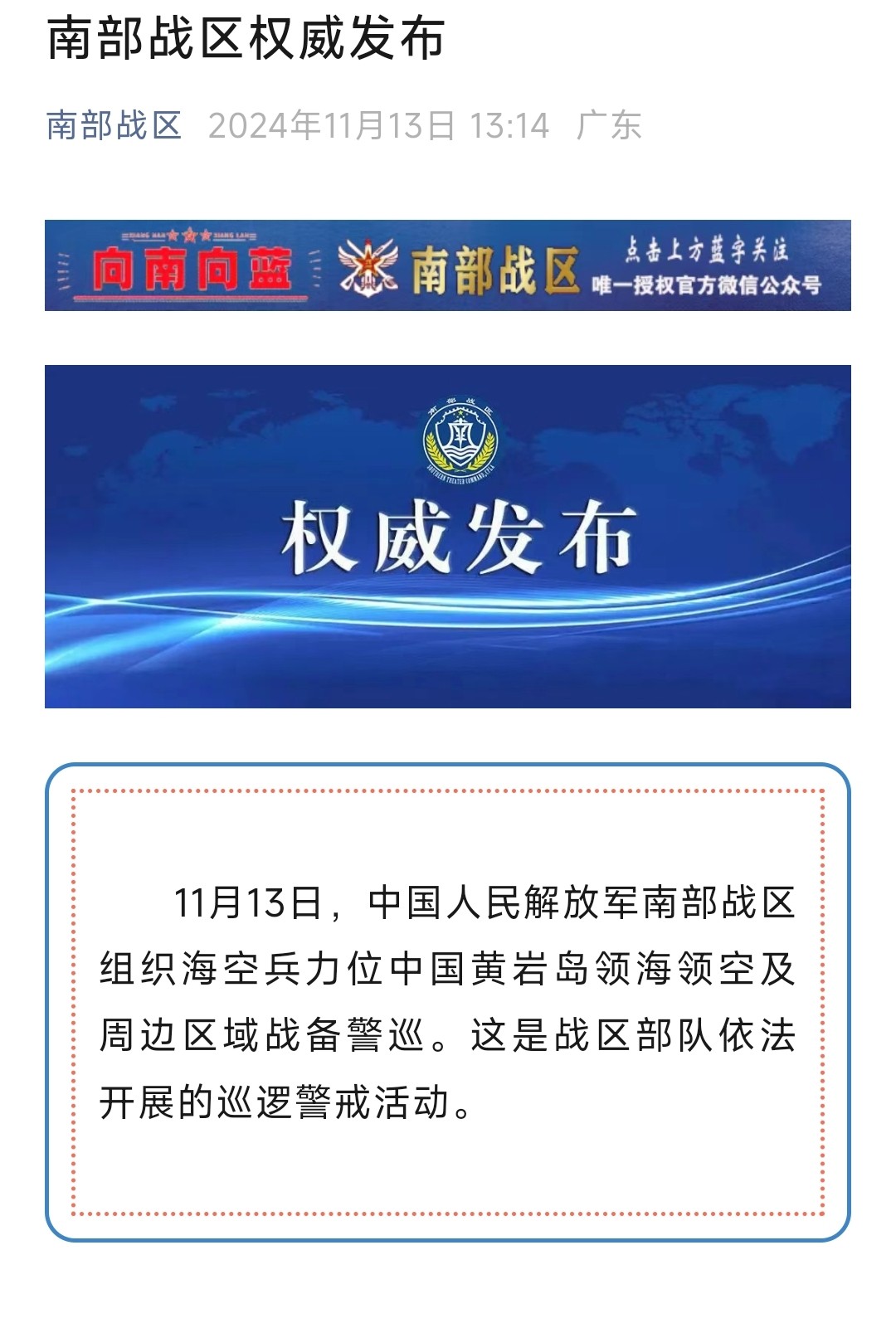 画下领海基线，解放军巡航黄岩，菲抗议无效