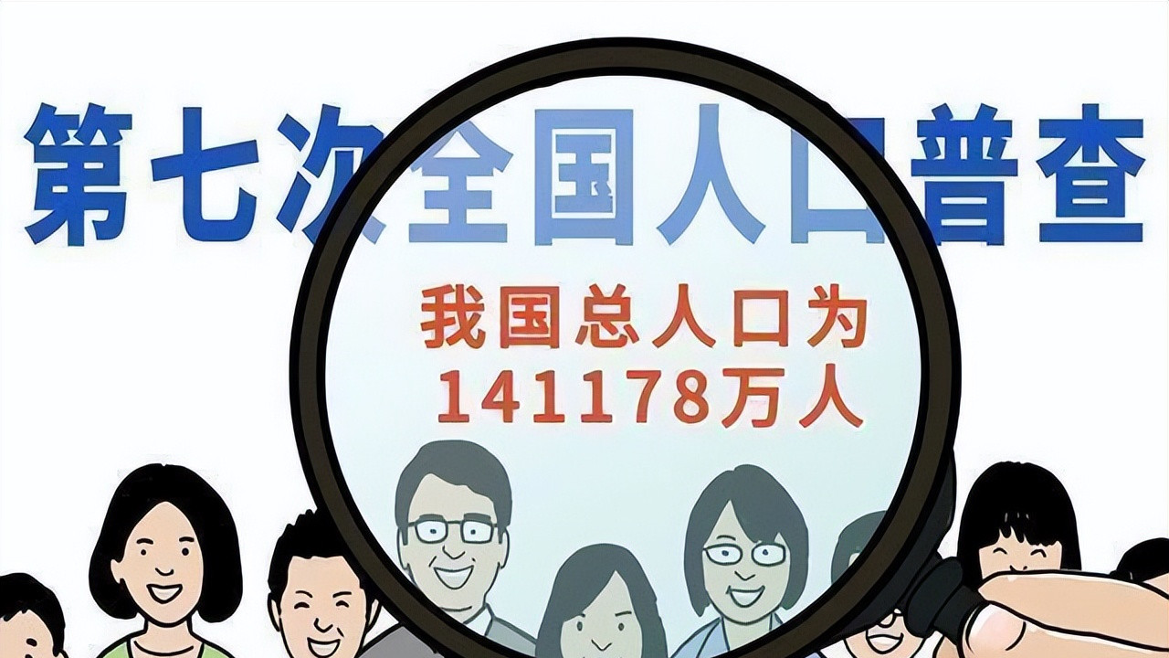 中国三千万光棍时代已经结束？第7次人口普查性别比失衡再加剧