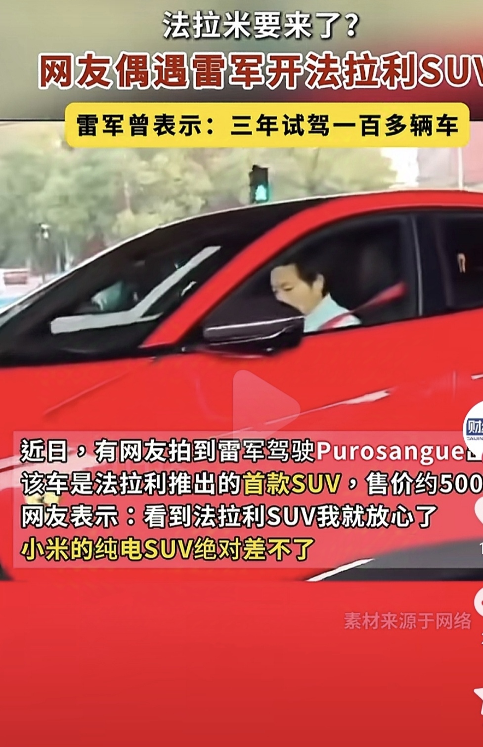 小米汽车SUV车型大概什么样，现在知道了吧。
小米MX1外观设计注定和法拉利Pu