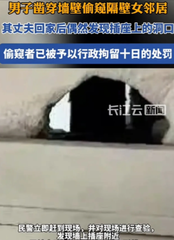 内蒙古呼和浩特，独居男子高某见隔壁女邻居黎某长得貌美，竟偷偷在两家共用的墙上凿了