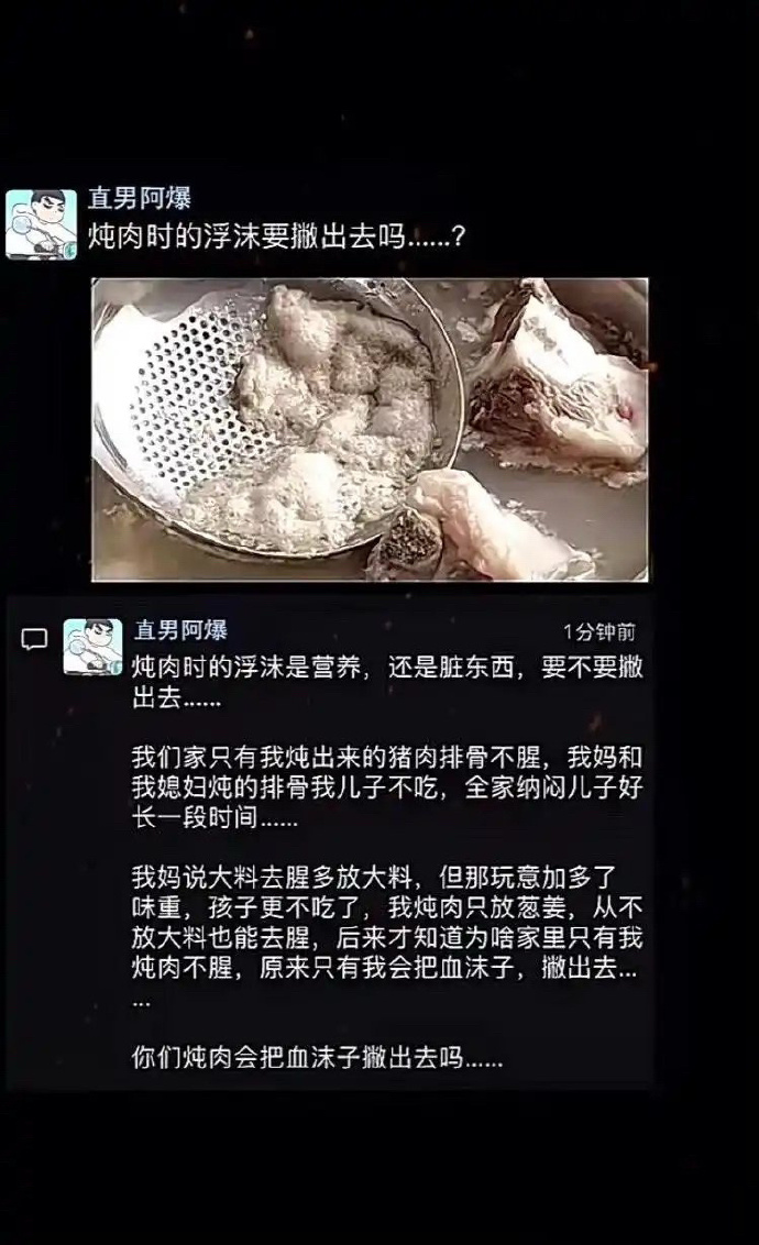 炖肉时的浮沫要撇出去吗？ ​​​