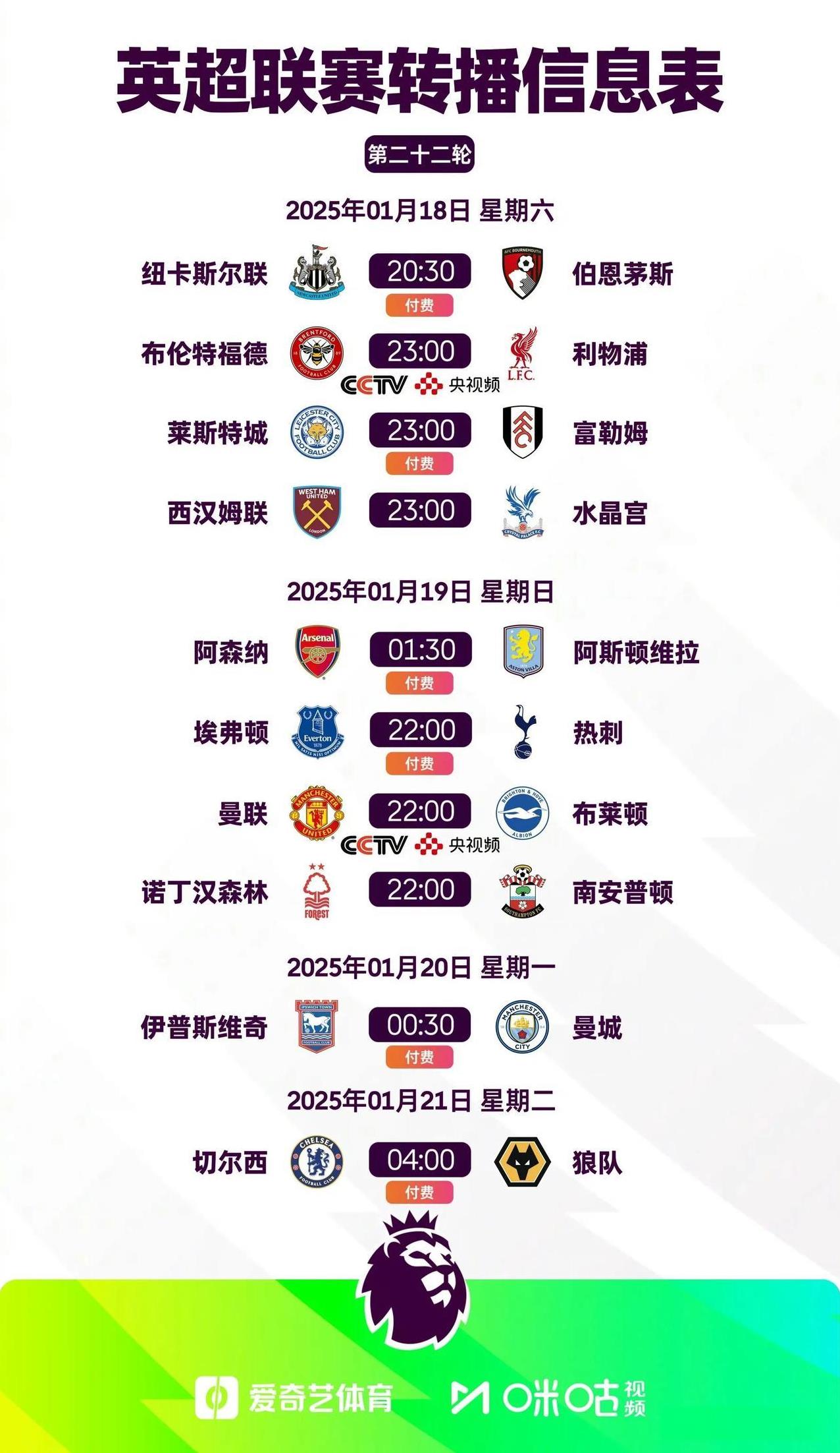 央五周末播两场英超，5和5+各一场，一场利物浦，一场曼联，big6中战绩最好和战