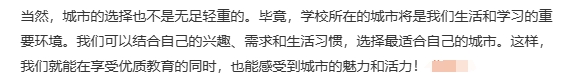 那些名校，往往聚集了顶尖的教育资源、更广阔的学术平台和更多元的社交圈。

在这个