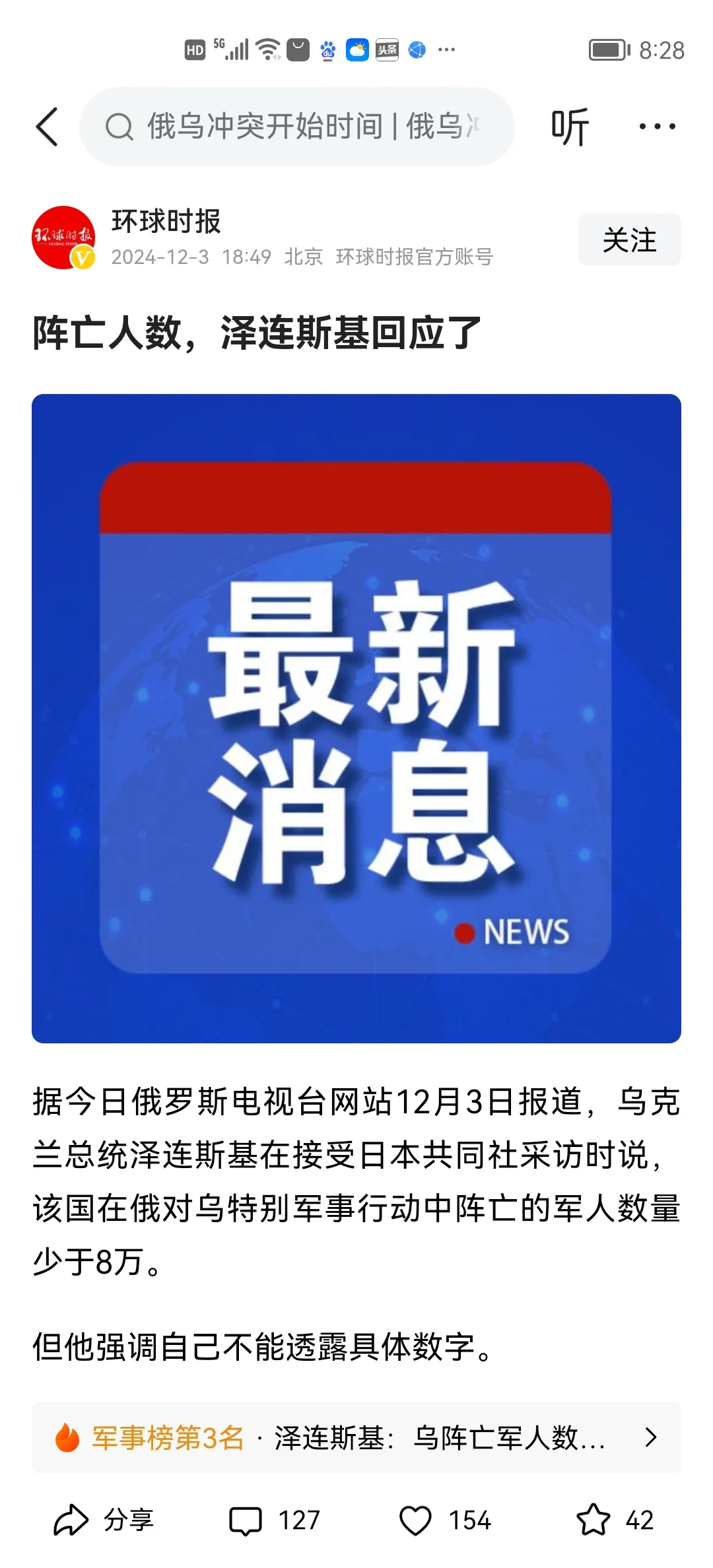 乌军阵亡人数永远是个谜。