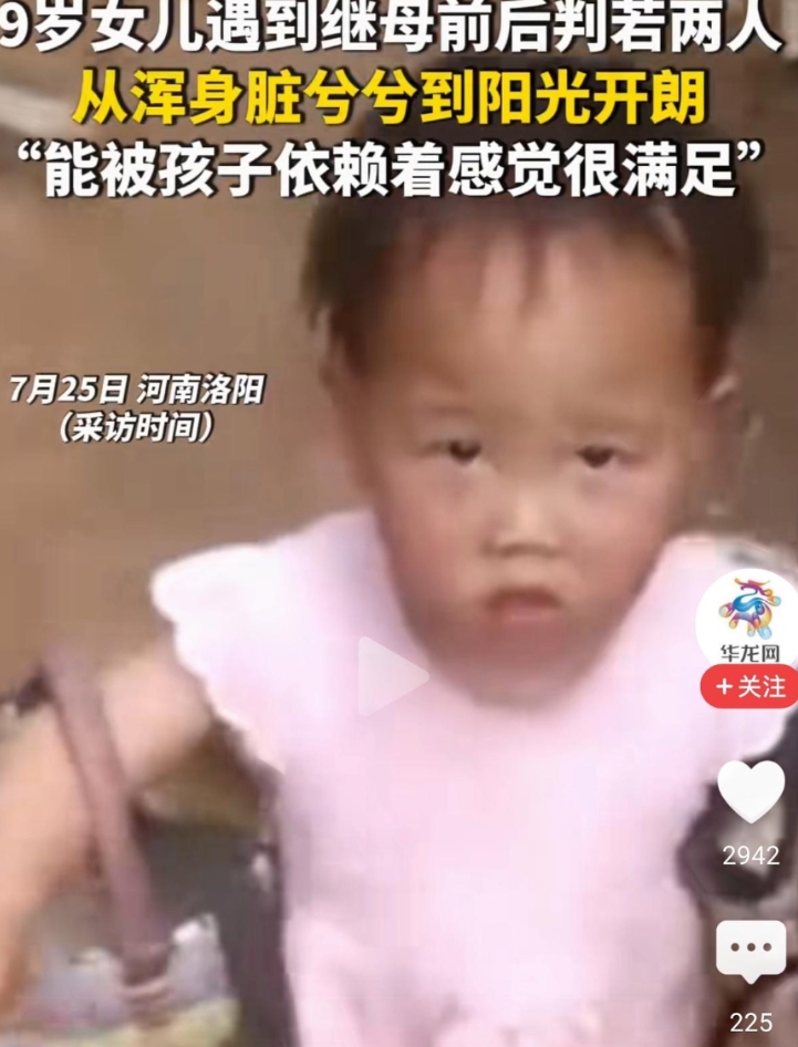 女孩遇到继母 从脏兮兮到阳光开朗

7月25日 (采访时间) , 河南洛阳。 9