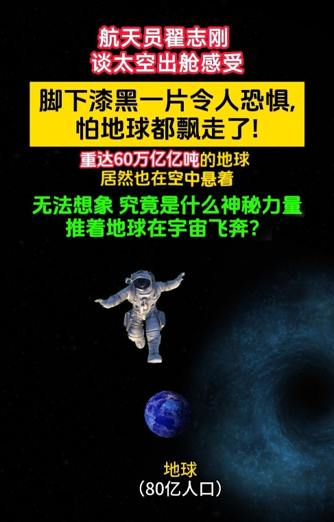 中国的宇航员翟志刚有过这样的感慨：60万亿亿吨重的地球，竟然就这样漂浮在一片漆黑