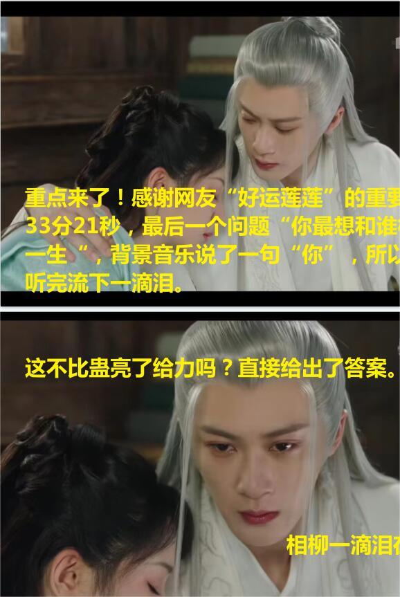 长相思2的一些小细节，抢婚提问重要发现