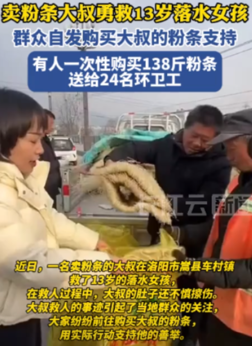 眼泪止不住！河南大叔卖粉条，意外碰见女孩坠河，紧急时刻，他直接跳入河中，将女孩营