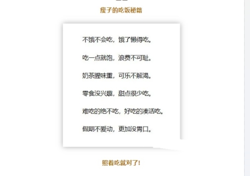 瘦子的吃饭秘籍