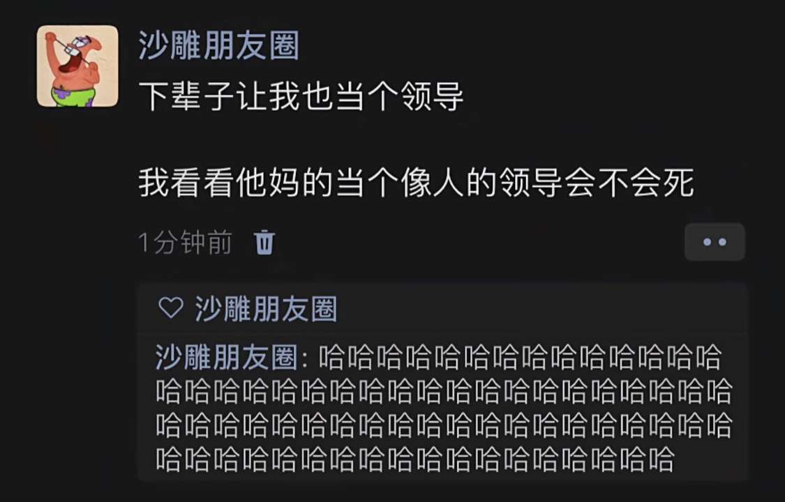 下辈子让我也当个领导
