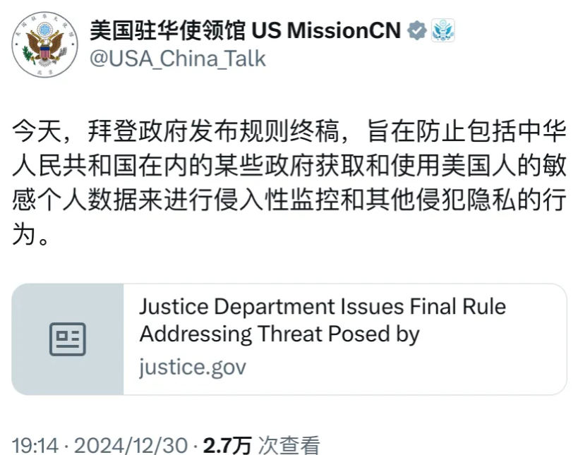 美国驻华使领馆12月30日晚写道：“今天，拜登政府发布规则终稿，旨在防止包括中华