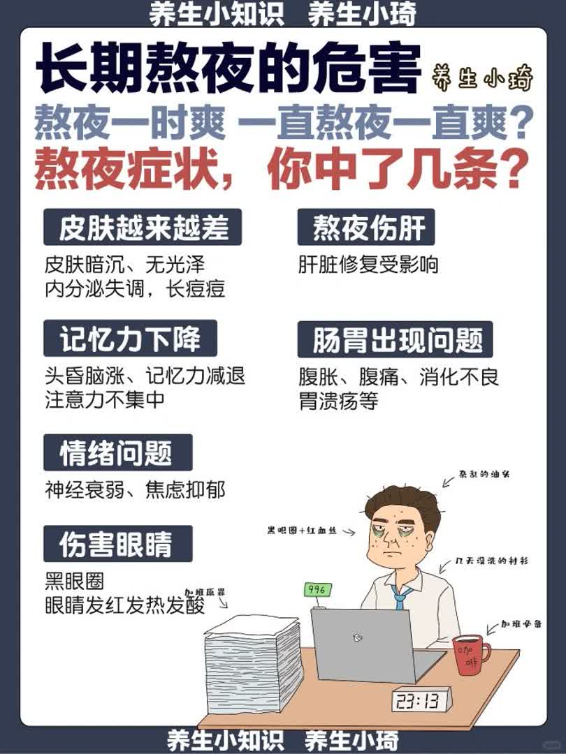  熬夜6大危害‼️8种熬夜吃的食物 找回好气色