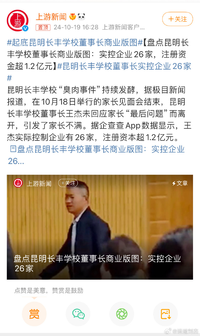 昆明长丰学校董事长实控企业26家