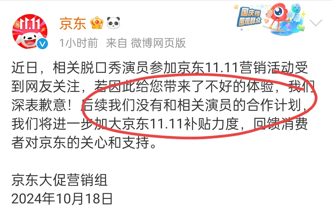 请了杨笠当代言人，京东遭到了抵制。