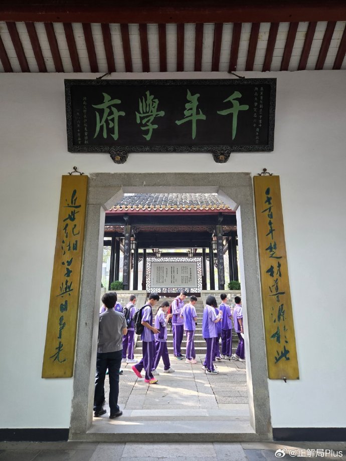 #万千气象看湖南#今天在岳麓书院门口，偶遇了一群来自北京的游学的中学生，他们正以