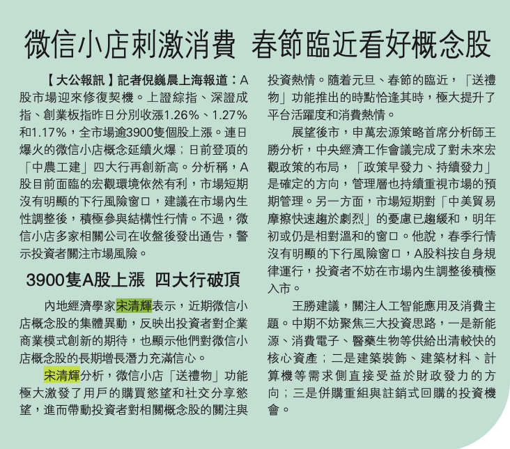 #微信小店概念# 微信小店刺激消费，春节临近看好概念股。大公报讯 A股市场迎来修