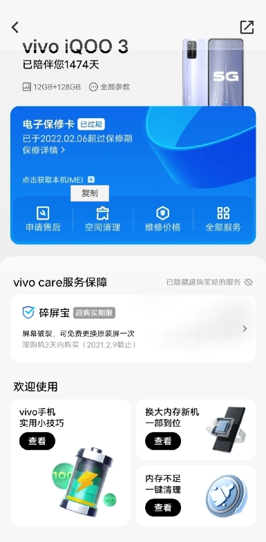 vivoiQOO3，12+128G已经陪我1470多天4年了，中重度使用除了拍照