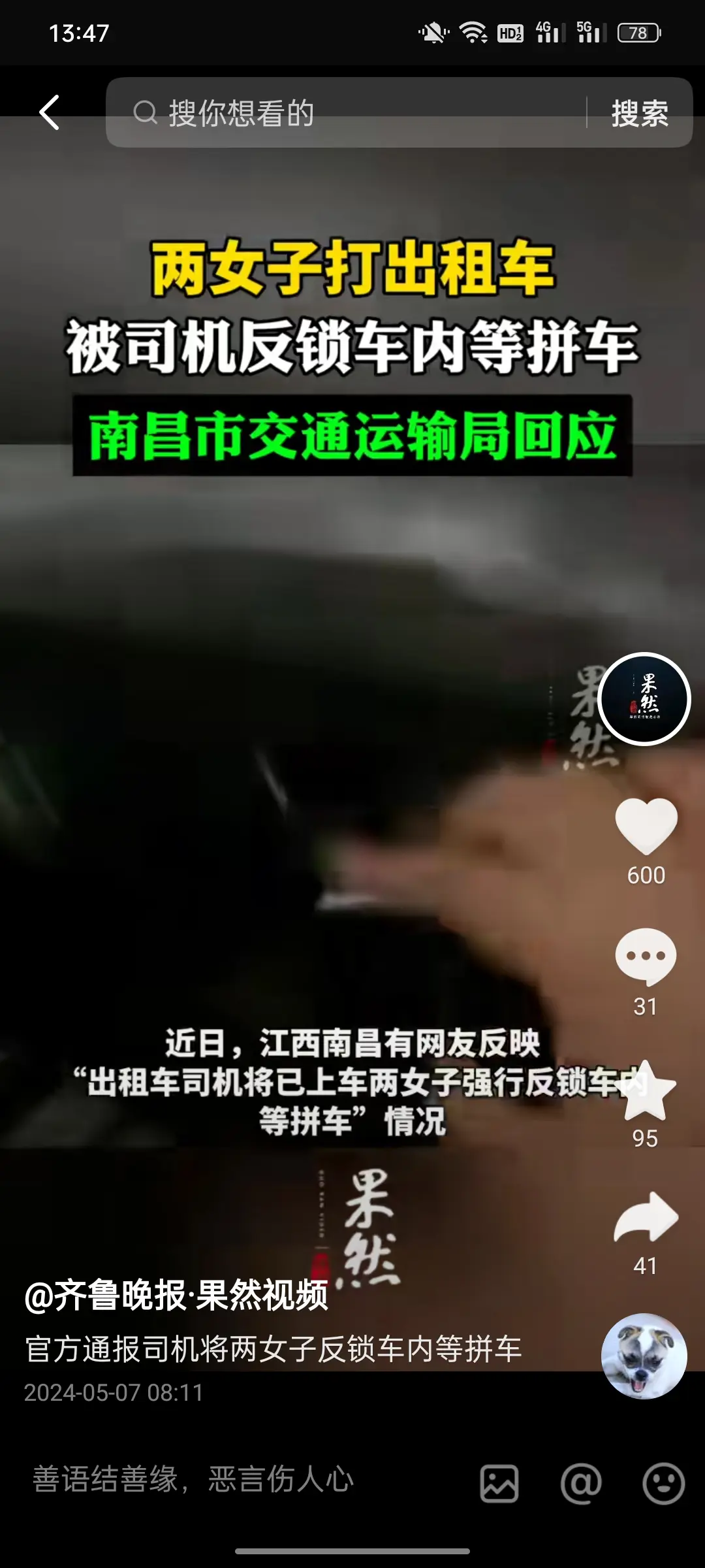 这是拼车还是图谋不轨啊！
