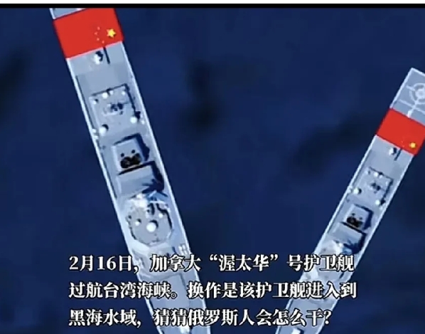 渥太华号：你瞅啥？
中国人民解放军海军：瞅你咋地。
渥太华号：再瞅一个试试。
0