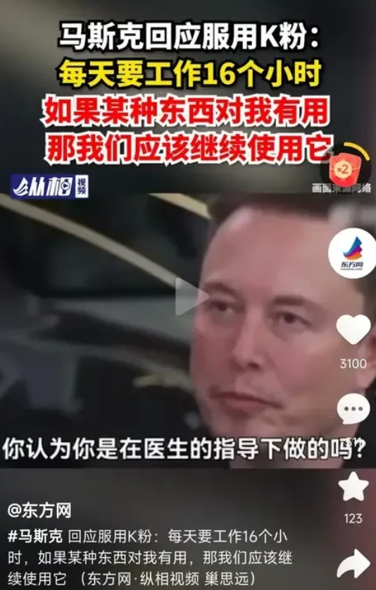 马斯克又被爆丑闻！本以为马斯克的私生活很混乱，但想不到他还是个瘾君子！如果在中国