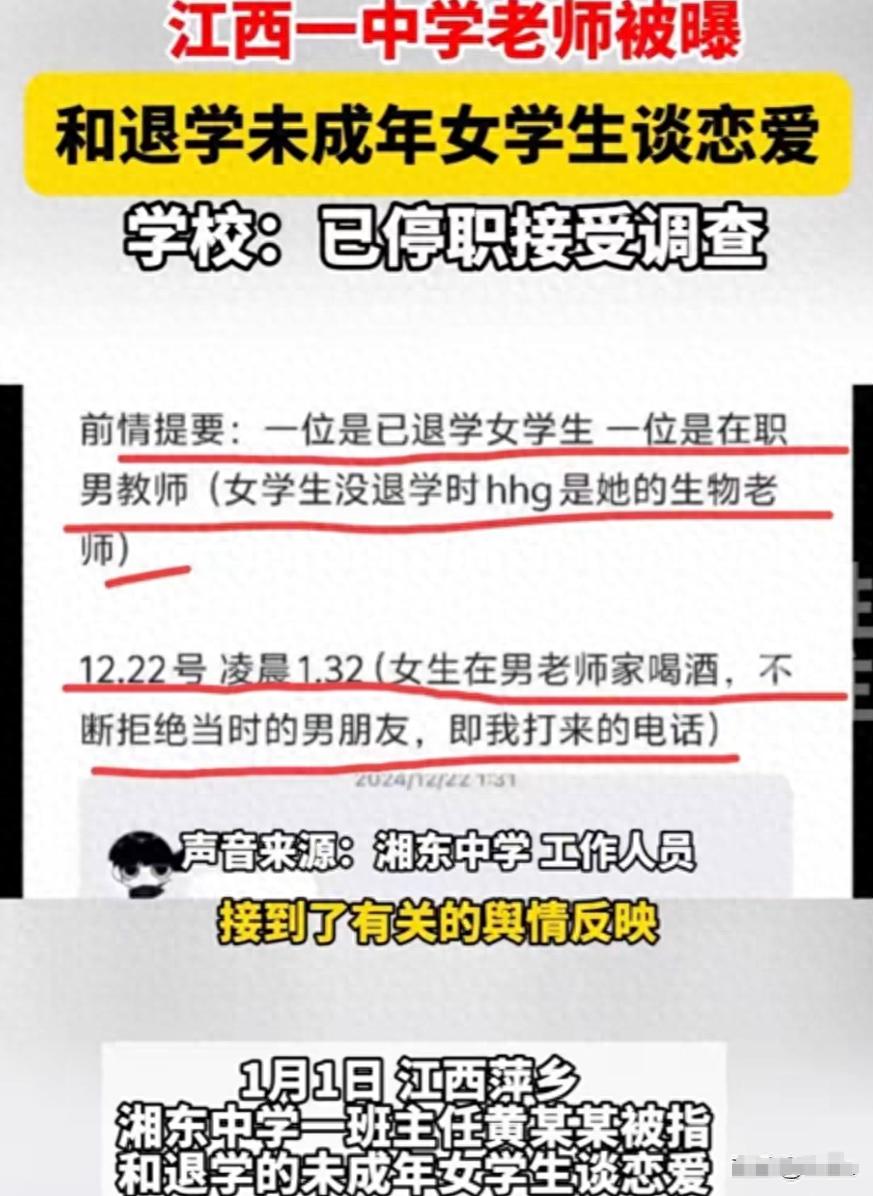 江西中学师生恋风波：深夜酒局背后的师德审视