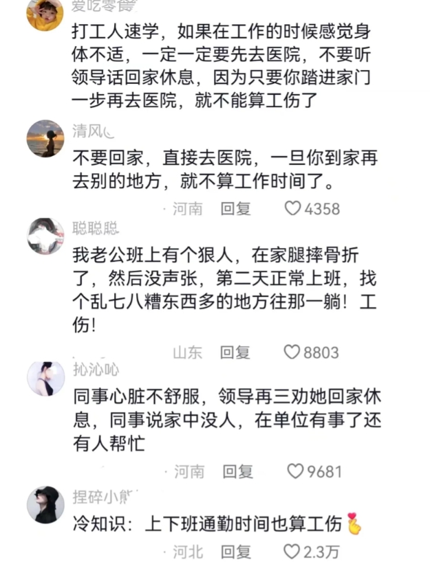 打工人汗流浃背了，有用的知识又增加了…所有打工人记住，上班身体不舒服先别回家，但